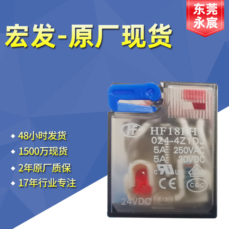 原厂直发   宏发中间继电器  HF18FF/A024-4Z1T HF18FF/A240-4Z1D
