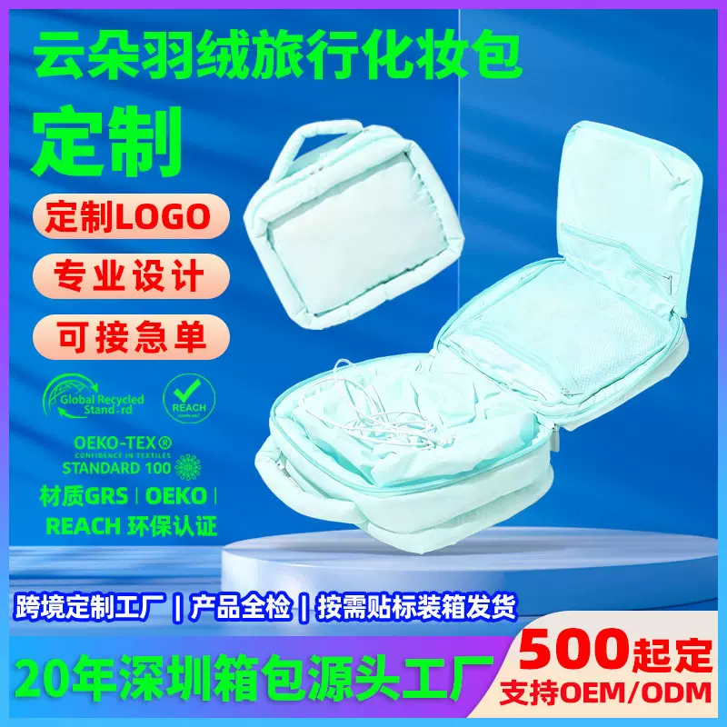 定制云朵羽绒旅行化妆包INS泡芙大容量束口洗漱包便携手提收纳包