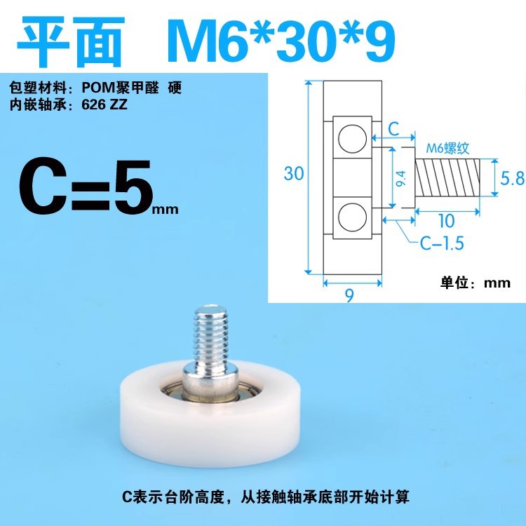 M6螺纹螺杆包塑轴承滑轮DR30抽屉冰箱打印机收银机平面6*30*9