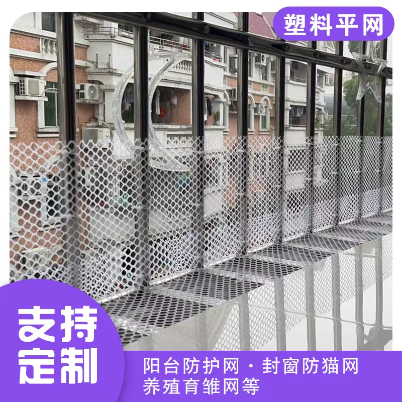 高强度塑料平网阳台防护安全塑料网片果园圈地隔离网耐腐蚀抗老化