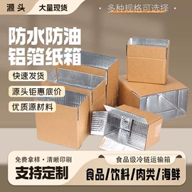 纸箱;泡沫箱;冷链物流包装