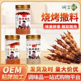 批发商用家用烧烤撒料多口味复合调味料瓶装香辣烤肉撒料五香味
