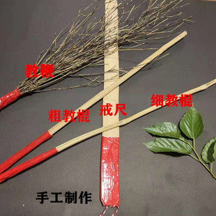 教棍戒尺竹鞭家用软竹条竹条子细竹枝竹鞭子藤条教鞭藤鞭子软鞭子-阿里巴巴