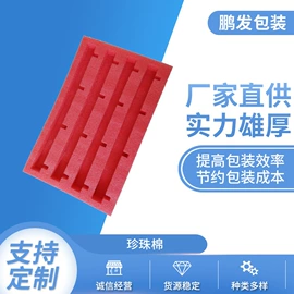 EPE珍珠棉;辅助包装材料;泡沫箱