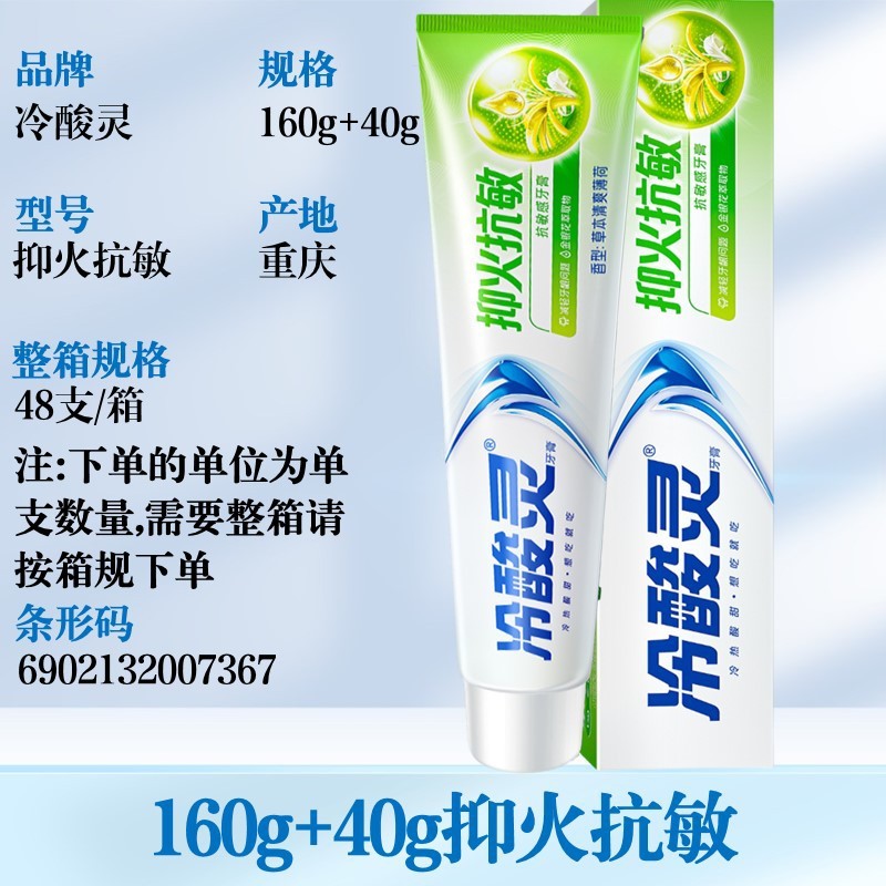 冷酸灵牙膏清火抗敏抑火抗敏草本配方减轻牙龈问题清洁护龈严选|undefined