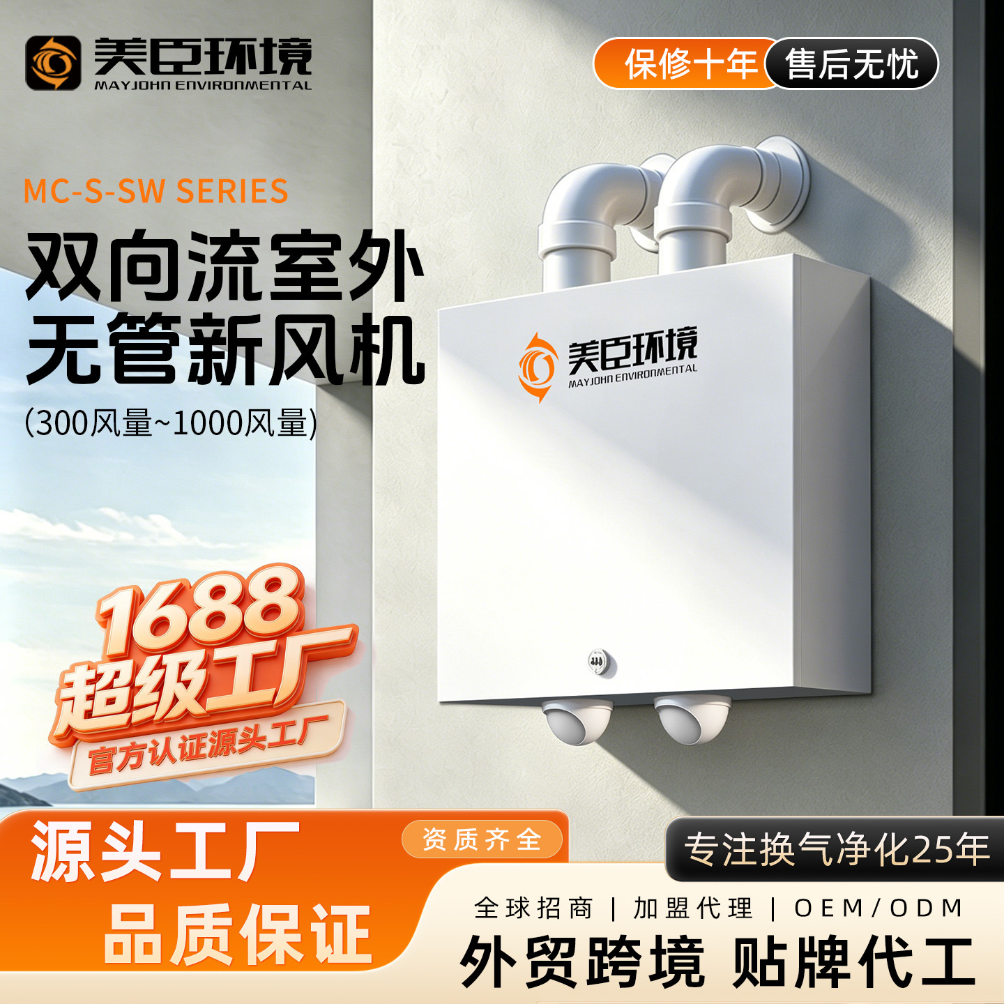 Система вентиляции Meichen Environment MC-S-SW 300 м3/ч WiFi