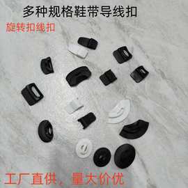 旋转纽扣导线扣 工厂直供现货 户外运动鞋扣松紧线扣猪鼻扣调节扣