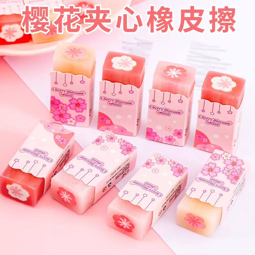 创意樱花夹心橡皮儿童可爱高颜值少屑橡皮小学生可切片橡皮擦文具