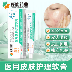 医療用皮膚ケア軟膏ニキビ湿疹にきび溢れ脂性皮膚炎紅斑専用20g/クリーム