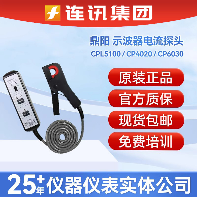 SIGLENT鼎阳CPL5100示波器电流探头CP4020/6030A电流钳600KHz