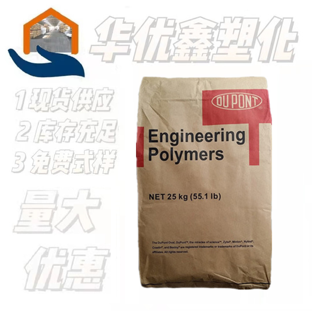 PET 美国杜邦 RE8000 BK575 阻燃级 电线电缆级 注塑级