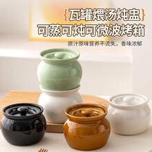 瓦罐炖盅陶瓷带盖耐高温多功能陶罐家用商用煲汤隔水炖罐一人份