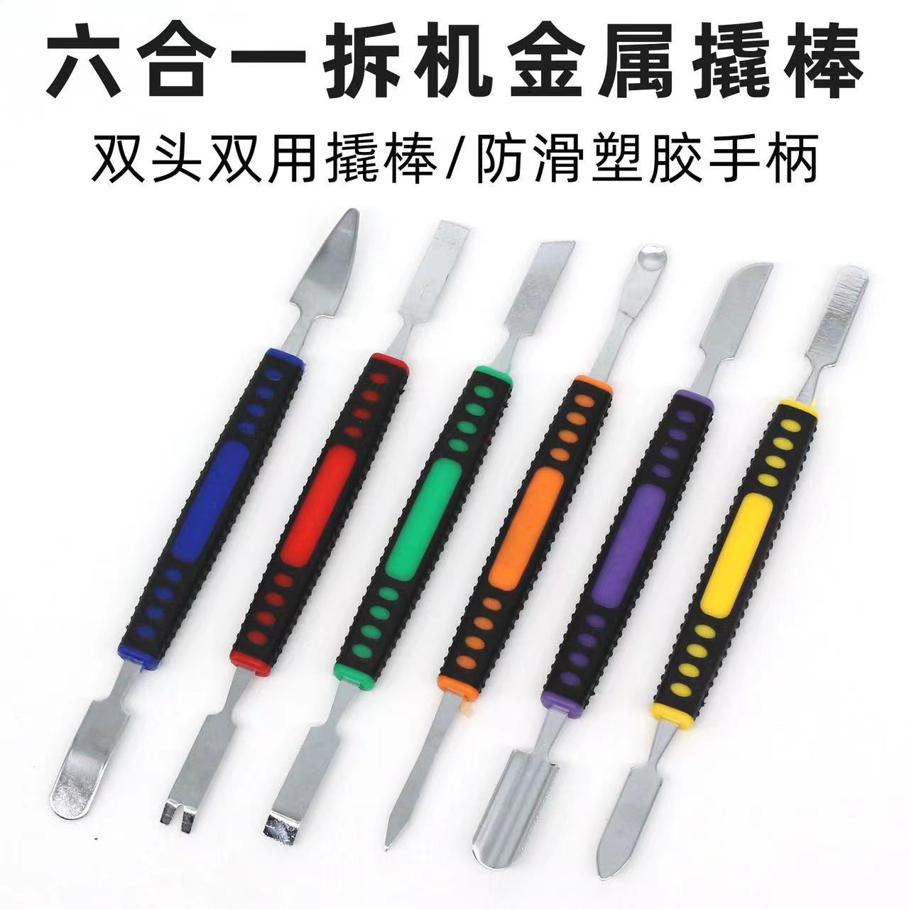 6合1拆机工具拆机神器手机修理工具撬棒数码电脑翘壳五金注塑撬棒