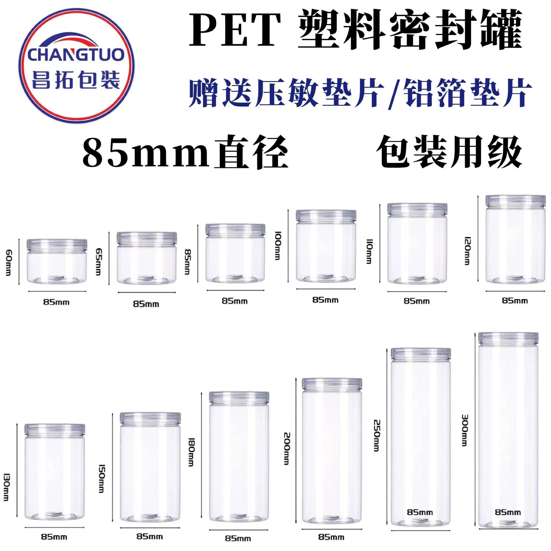 现货85mm直径塑料罐PET透明包装密封包装级易拉铝盖吹塑瓶