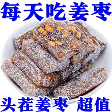 【元气姜枣糕】红枣姜汁手工生姜片姜枣软糕姜糖片健康零食糕点