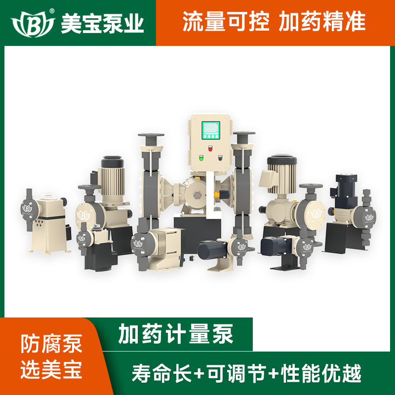 加药计量泵乙酸钠/次氯酸钠加药泵 PAC加药泵 PAM投加泵