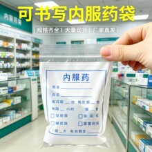 内服药自封袋自封口塑料袋药品封口袋药品拆零包装袋大中小配药袋