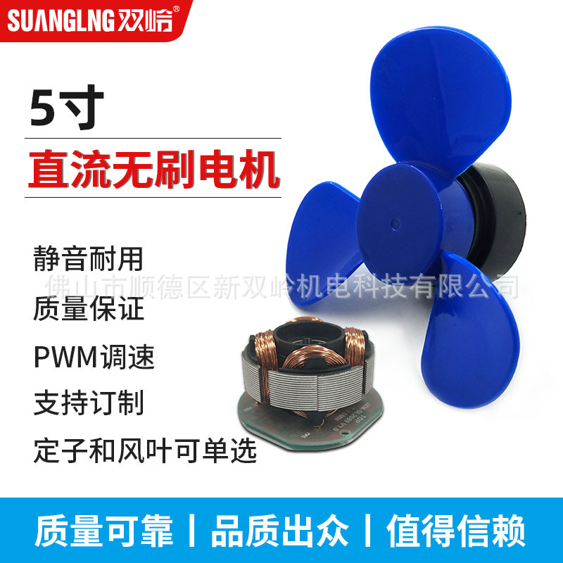 雙嶺直流5寸風扇無刷電機手持風扇電/伸縮風扇電機4寸風葉