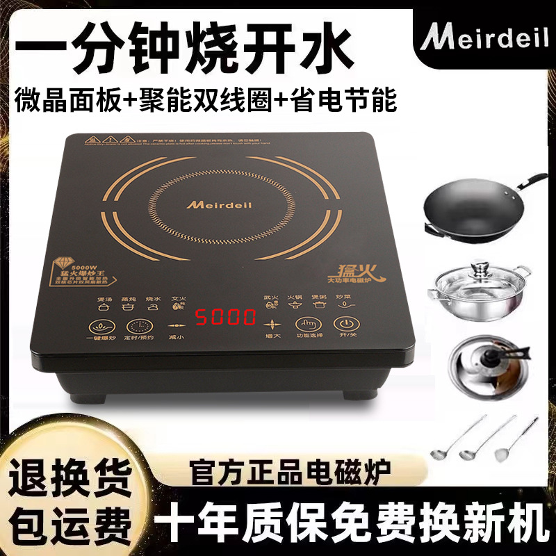 Meirdeil Household Induction Cooker 5000W High-Power Strong Heat for Stir-Frying, Intelligent, Energy-Saving, All-In-One, Waterproof