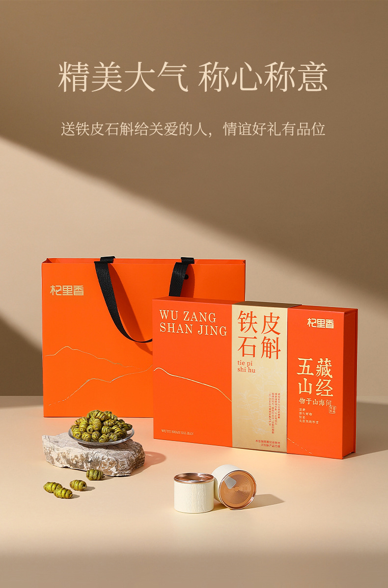 Dried Dendrobium Stem Fengdou Gift Box 200g 12 Jars Five Year Tiepi Shihu Herbal Cooking Ingredient details