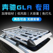 奔驰GLA车顶行李架GLA220/GLC260/GLC300/B200车改装SUV通用