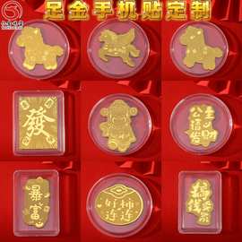 999黄金手机贴足金2mg克公主请发财好柿连连搞钱要紧金店手机贴纸