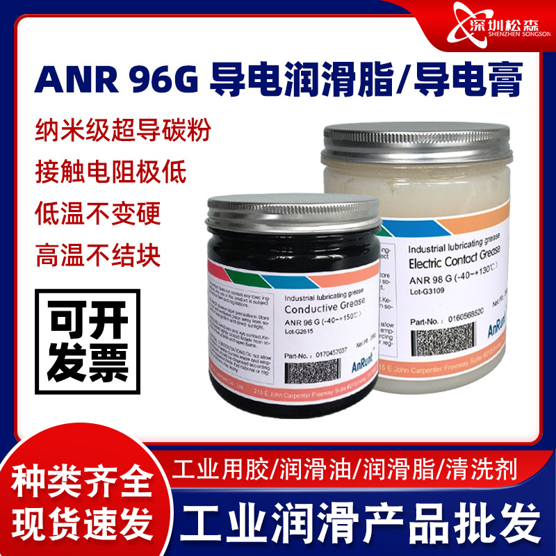 机械电力复合脂 耐腐蚀低阻导电膏 汽车用开关电气灭弧导电黄油