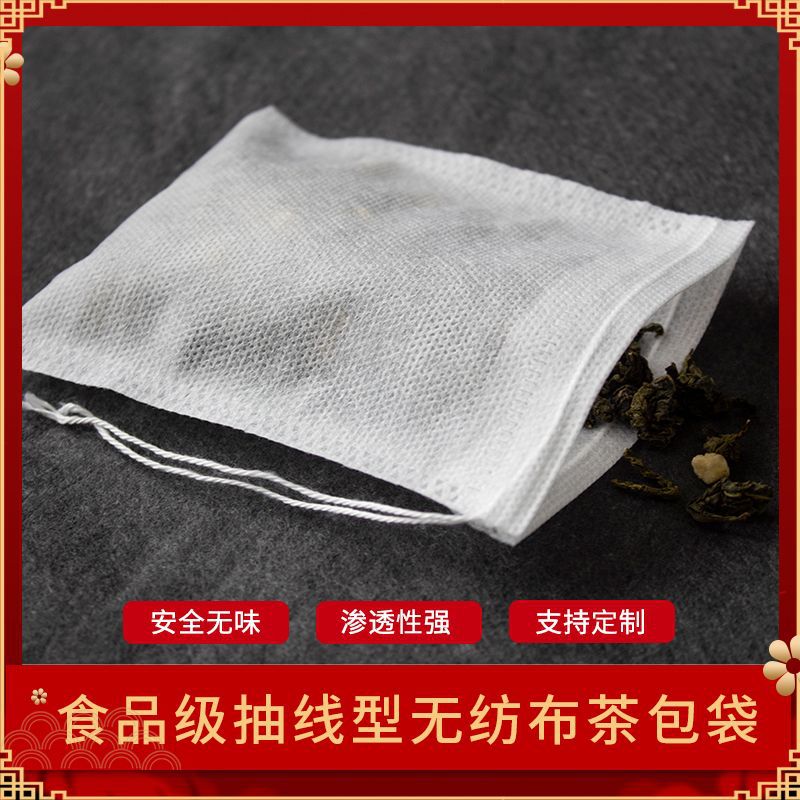 抽线茶包袋无纺布茶包袋一次性隔渣袋束口袋煎药袋中药袋茶叶袋