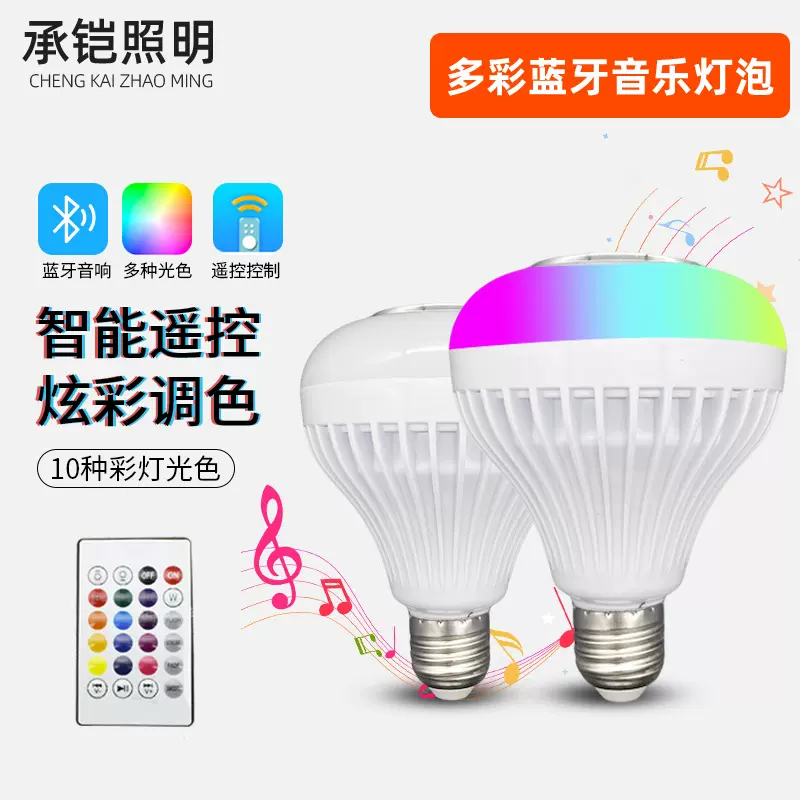 跨境批发rgb蓝牙音乐球泡灯led球泡灯智能遥控带音响七彩舞台灯泡