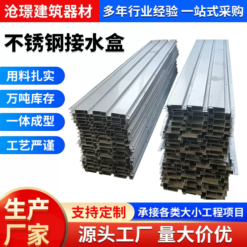 不锈钢接水盒隧道地铁工程304型接水盒可压弧形接水槽多规格可选