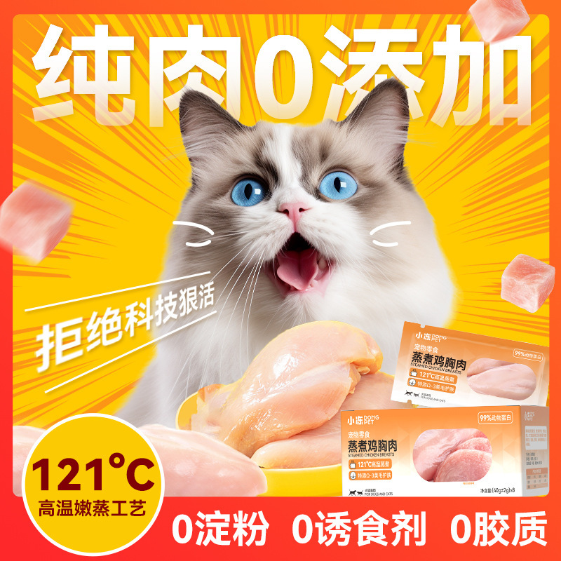 Pet Steamed Chicken Breast Cat Snacks Wet Food Canned Hydration Fattening Nutrition Cat Rice Kitten Chicken Nuggets Boiled