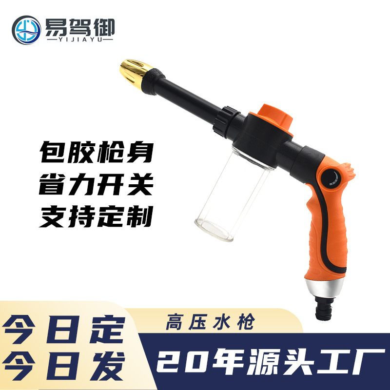 加长杆多功能泡沫壶洗车高压水枪家用高压洗车水枪园林喷洒长枪