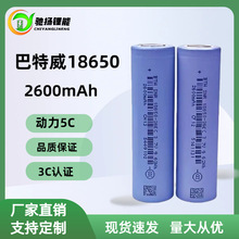巴特威18650锂电池2600mAh动力5C 电动车筋膜枪园林工具储能电源