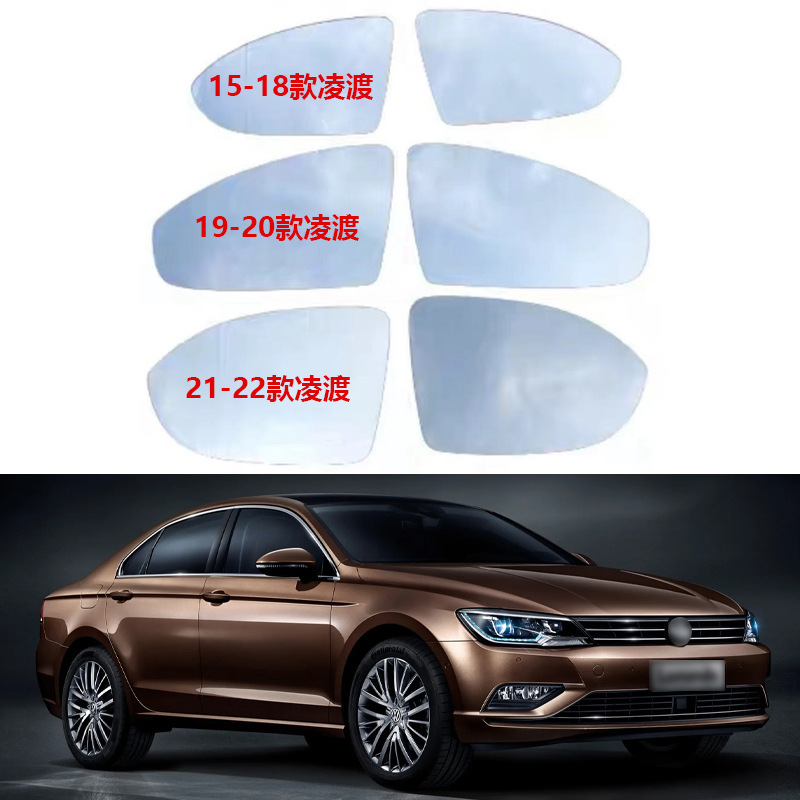Suitable for 15-22 Volkswagen Lingdu car heated mirror mirror rearview mirror replacement