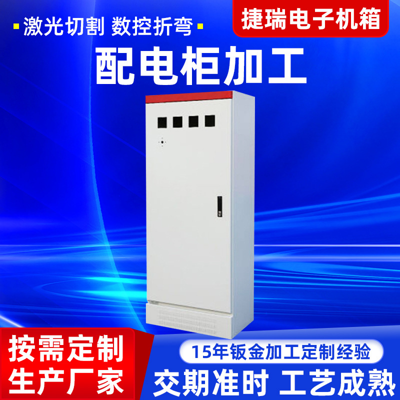 xl-21配电柜低压动力柜控制箱加工定 做 配电箱设备外壳钣金加工