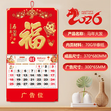 2026马年挂历正六开新中式福字吊牌家用正六开新年日历挂历黄历