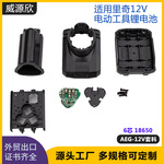 适用AEG里奇RIDGID12V电动工具bs12c2 L1230 L1215P锂电池套料壳