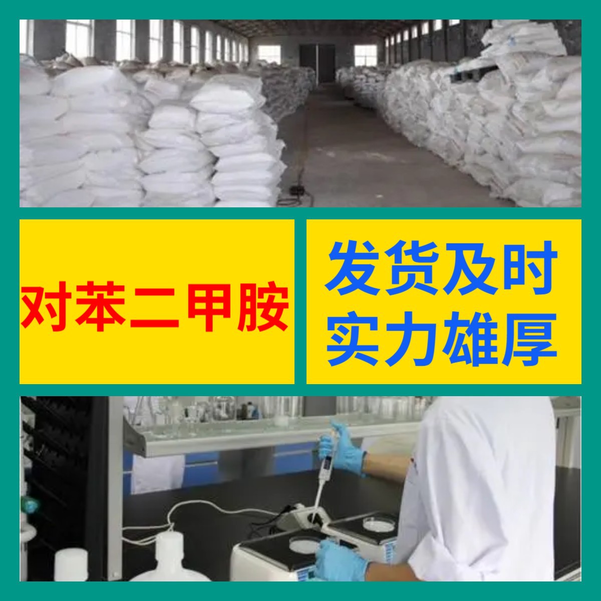 对苯二甲胺  20年企业 基地直供 浙江 江苏   广东 含运费 上海