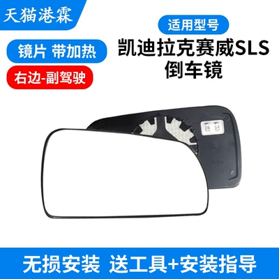 Suitable for Cadillac Saiwei SLS Rear mirror/rearview mirror assembly - lenses-with-heating-co-pilot