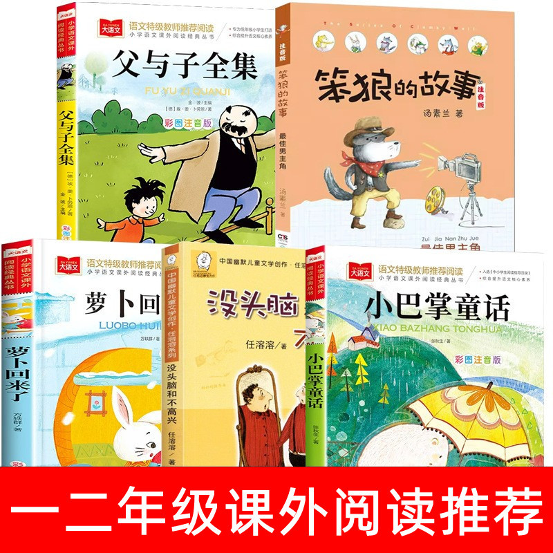 2026典耀中华书香共读一年级上幼小衔接暑假必读书注音彩绘读书吧