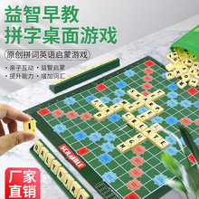 西班牙文阿拉伯文拼字游戏棋SCRABBLE英文字母拼图儿童桌游玩具