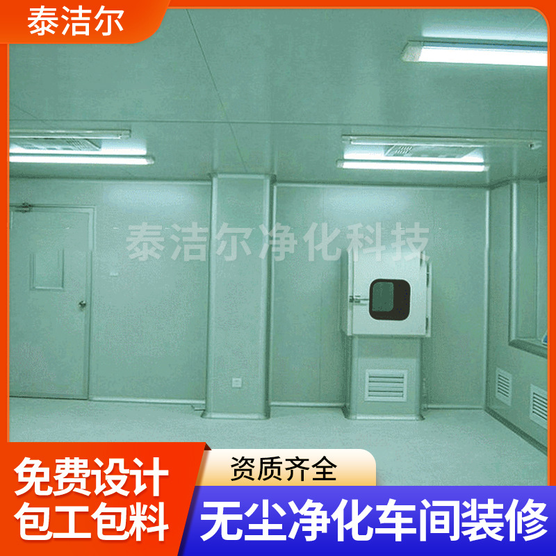 长期承接 千级无尘车间 净化工程装修  万级无尘室设计 欢迎咨询