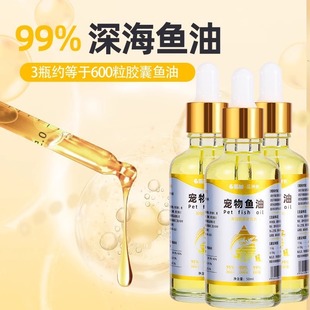 Deep-Sea Fish Oil for Cats, Special Hair Beauty and Skin Care for Cats and Dogs, Pet Anti-Hair Loss Lecithin Capsules, Cod Liver Oil
