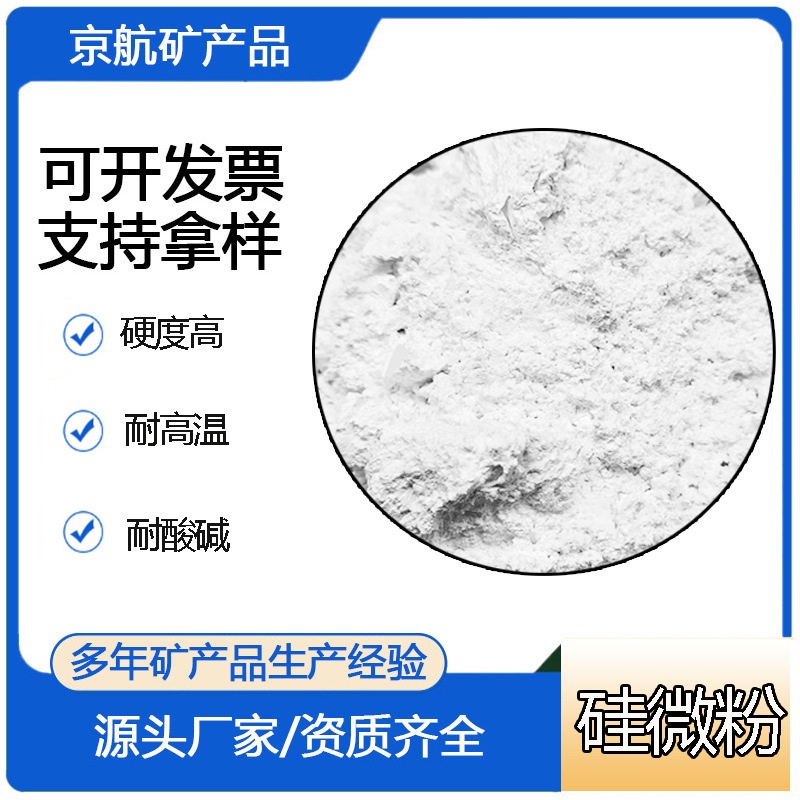 Processing and Customization of Ordinary Silicon Micropowder 1250 Mesh, Ultra-Fine Silicon Micropowder, Activated Silicon Micropowder, Reinforcement Powder Quartz Processing and Customization of Ordinary Silicon Micropowder 1250 Mesh, Ultra-Fine Silicon Micropowder, Activated Silicon Micropowder, Reinforcement Powder Quartz