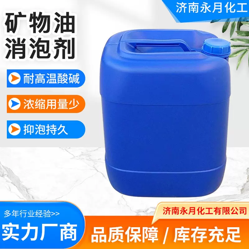 水性涂料油墨消泡剂易分散抑泡持久墨水处理用粘合剂矿物油消泡剂