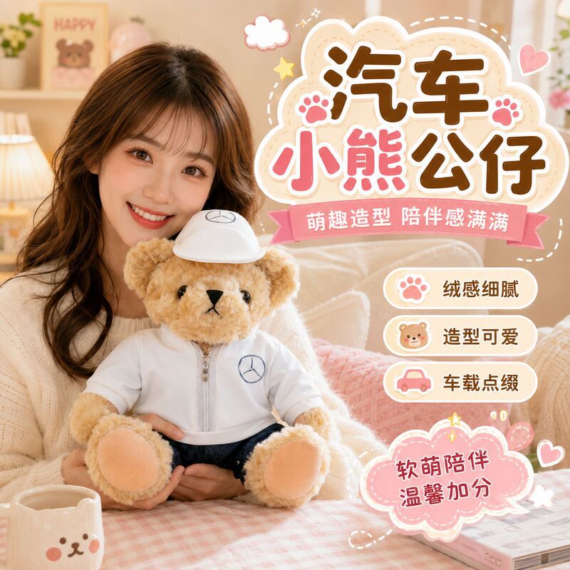 Car Bear Plush Toy Mercedes-Benz Bmw Audi Harmonyos Smart Driving Wenjie 4S Store Gift Plush Toy Teddy Bear