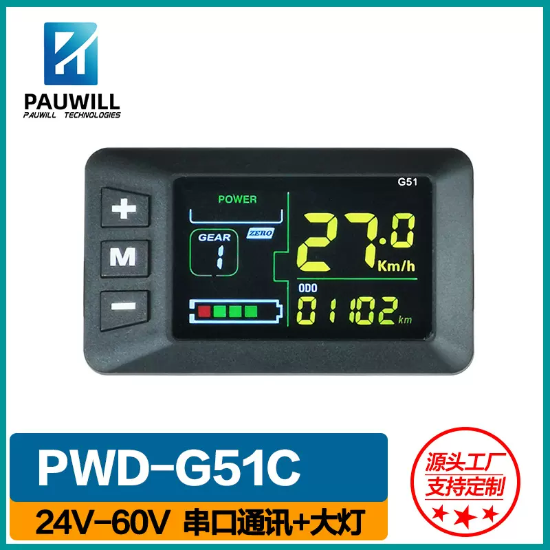 源头工厂PW-G51C电助力自行车仪表LCD左置24V36V48V60V彩色显示