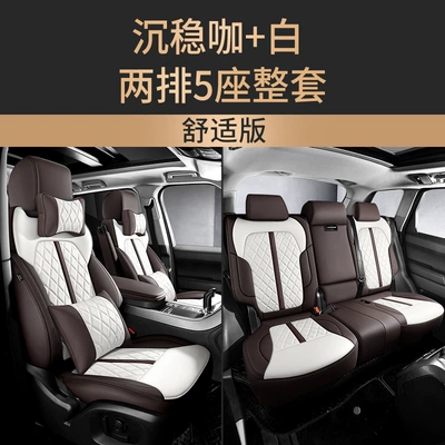 Modelə uyğun (Original) oturacaq örtükləri, Leather Full-Cover Car Seat Cover - calm-coffee-white-deluxe-version-five-seats-nappa-leather-full-surround-in-front-and-rear-rows