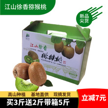 江山正宗徐香弥猕猴桃应当季新鲜水果孕妇绿心奇异果现摘整箱包邮