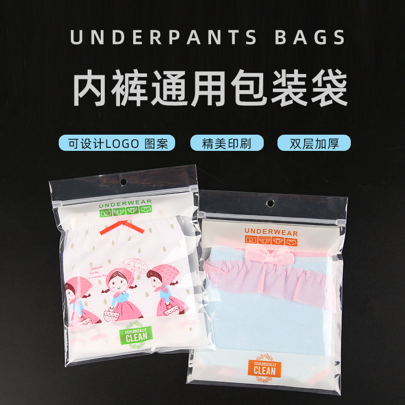 PE单条独立内裤包装袋内裤单条装包装袋透明塑料自封袋两色可选